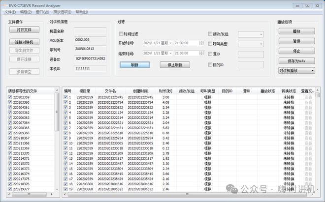 带你玩转摩托罗拉Mag One EVX-C71C79灌音对讲机的灌音领悟软件(图2)