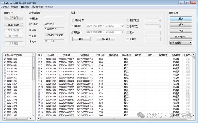 带你玩转摩托罗拉Mag One EVX-C71C79灌音对讲机的灌音领悟软件(图3)