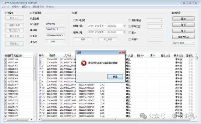 带你玩转摩托罗拉Mag One EVX-C71C79灌音对讲机的灌音领悟软件(图4)