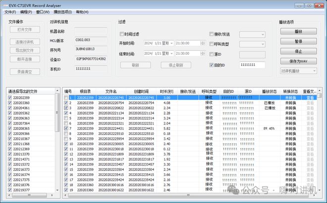 带你玩转摩托罗拉Mag One EVX-C71C79灌音对讲机的灌音领悟软件(图5)