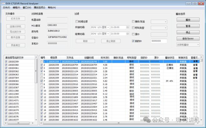 带你玩转摩托罗拉Mag One EVX-C71C79灌音对讲机的灌音领悟软件(图6)